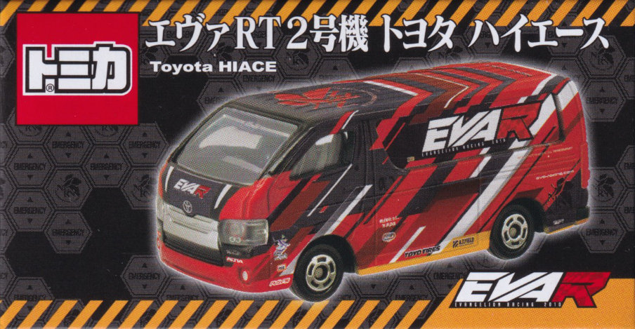 エヴァRT2号機 トヨタ ハイエース