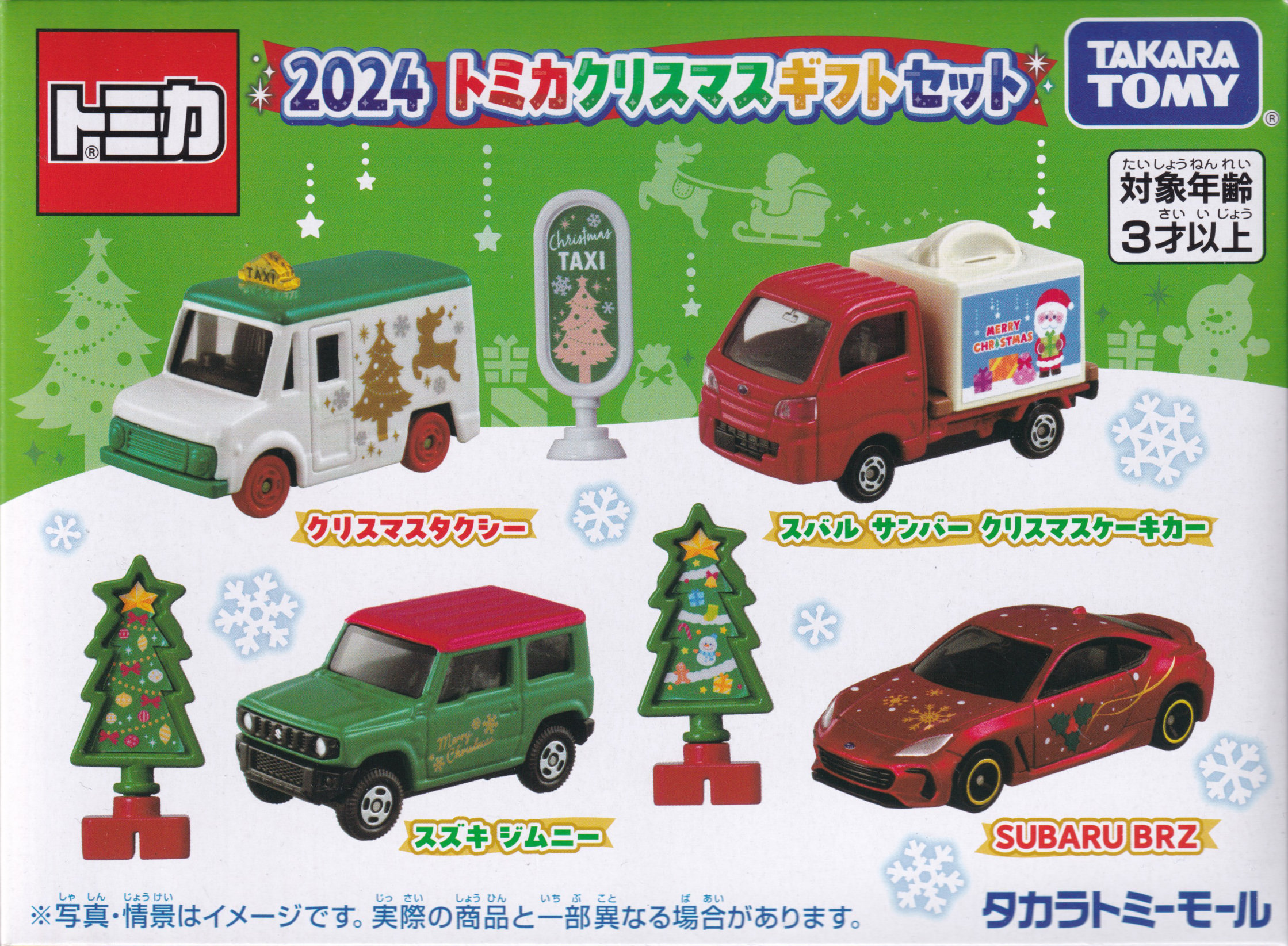 2024 トミカクリスマスギフトセット
