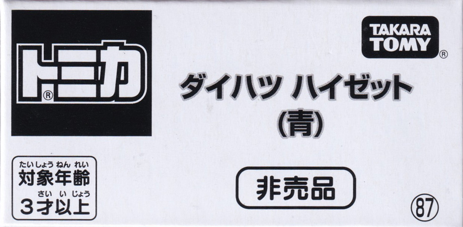 ダイハツ ハイゼット（青）