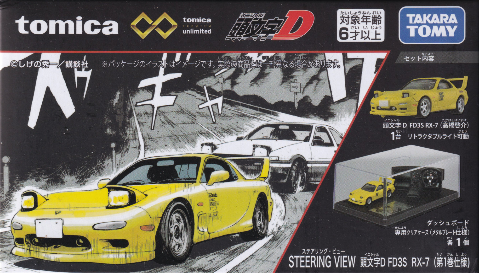STEERING VIEW 頭文字D FD3S RX-7 （第1巻仕様）