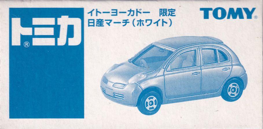 イトーヨーカドー 限定 日産マーチ（ホワイト）