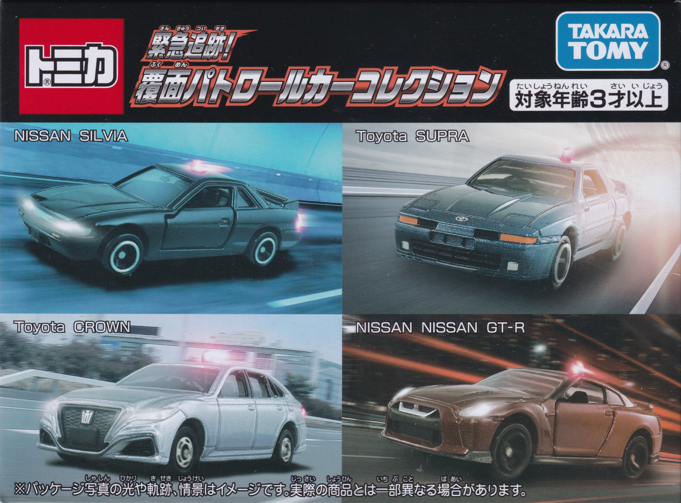 緊急追跡！覆面パトロールカーコレクション