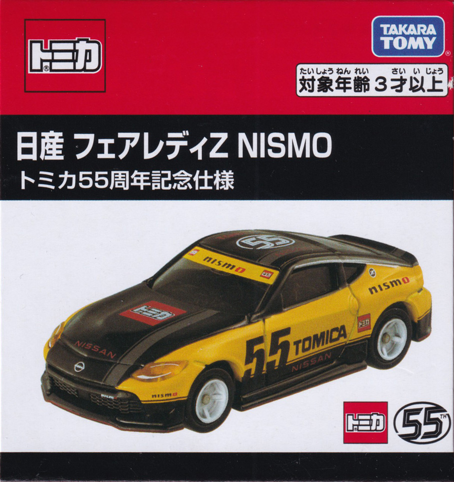 日産 フェアレディZ NISMO トミカ55周年記念仕様