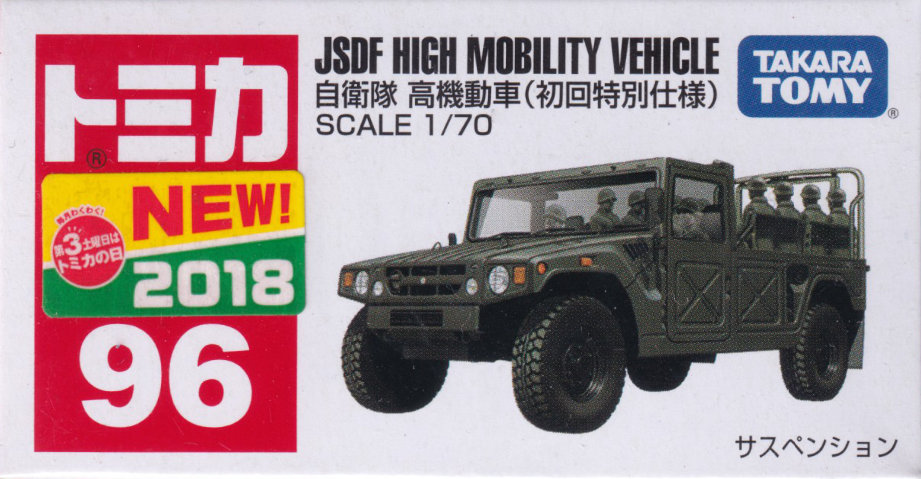自衛隊 高機動車（初回特別仕様）