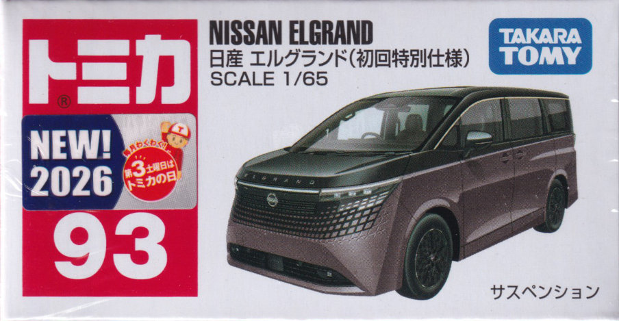日産 エルグランド（初回特別仕様）