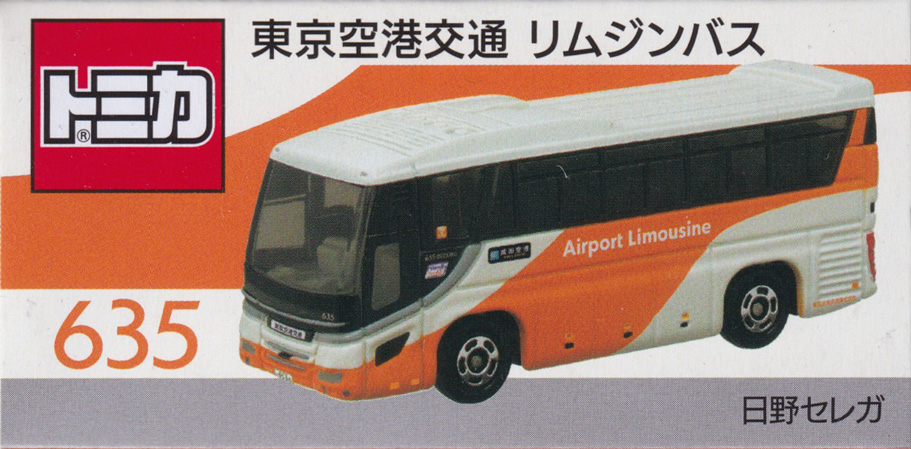 東京空港交通 リムジンバス 635 日野セレガ