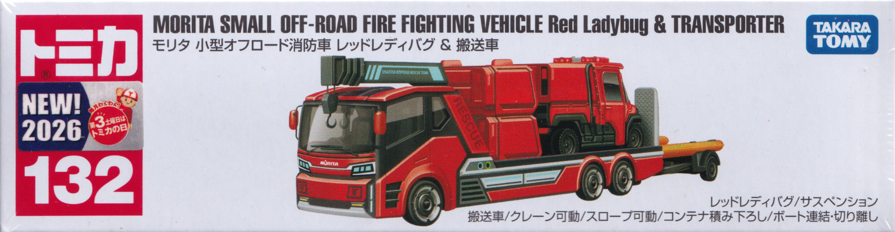 モリタ 小型オフロード消防車 レッドレディバグ & 搬送車