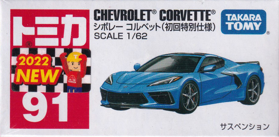シボレー コルベット（初回特別仕様）