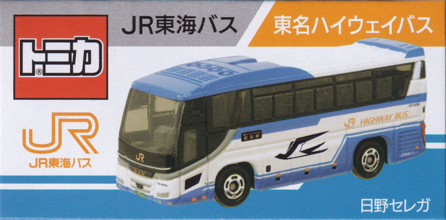 JR東海バス 東名ハイウェイバス 日野セレガ