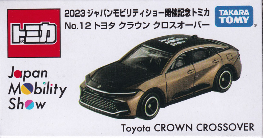 2023 ジャパンモビリティショー開催記念トミカ No.12 トヨタ クラウン クロスオーバー