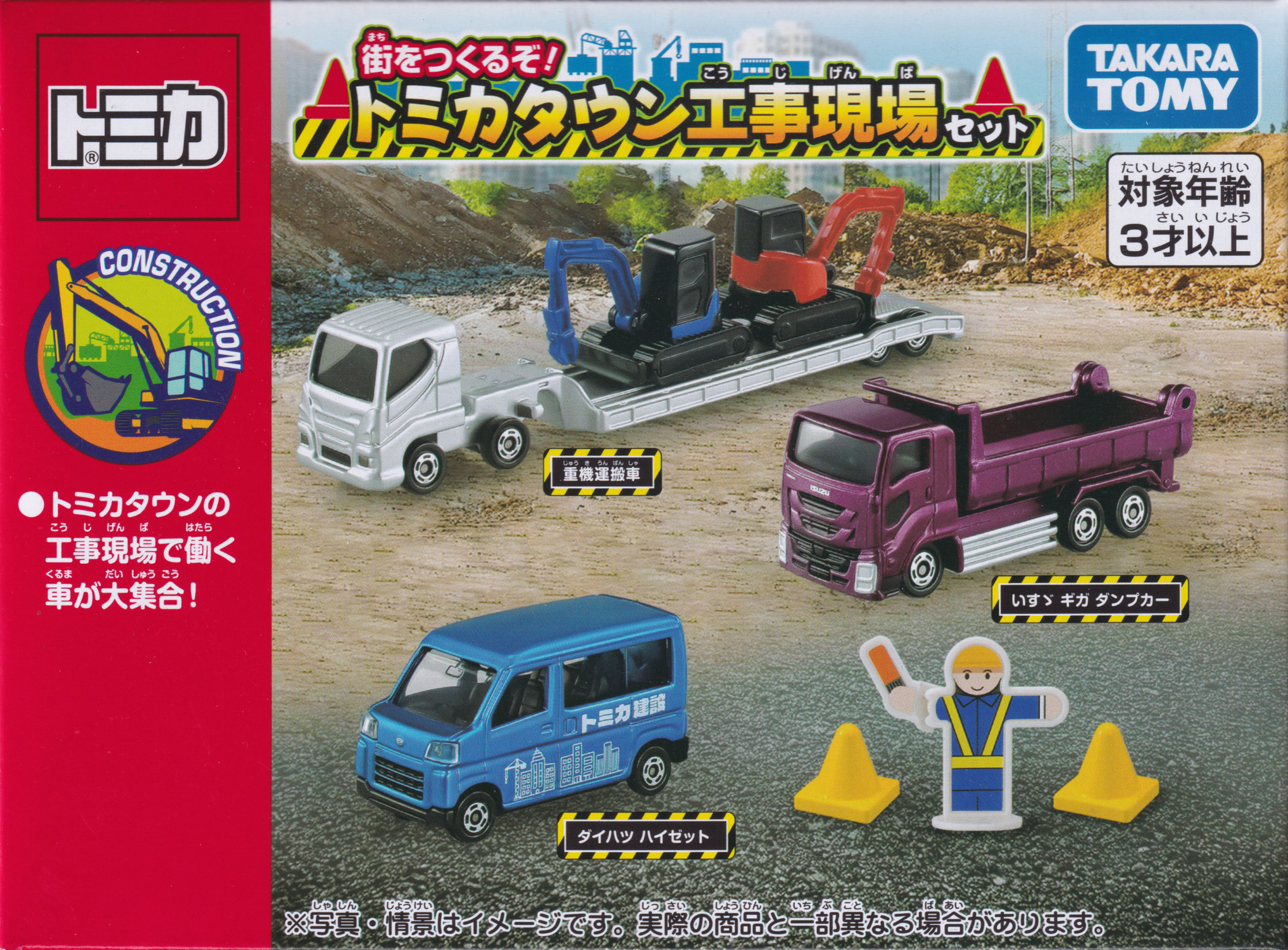 トミカ 街をつくるぞ！トミカタウン工事現場セット