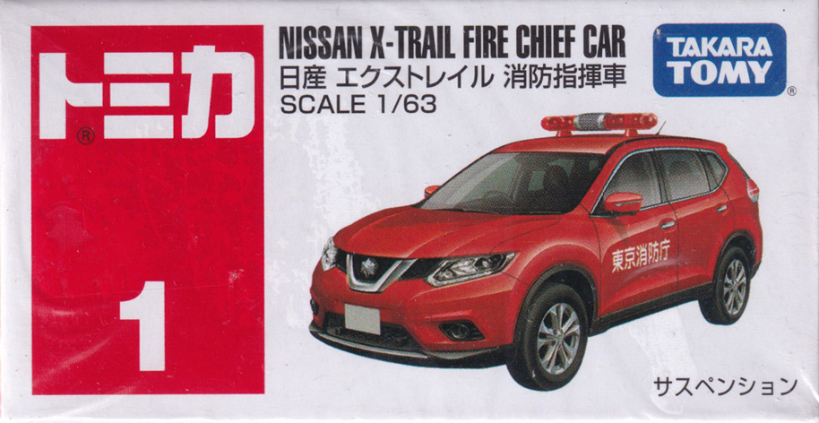 日産 エクストレイル 消防指揮車