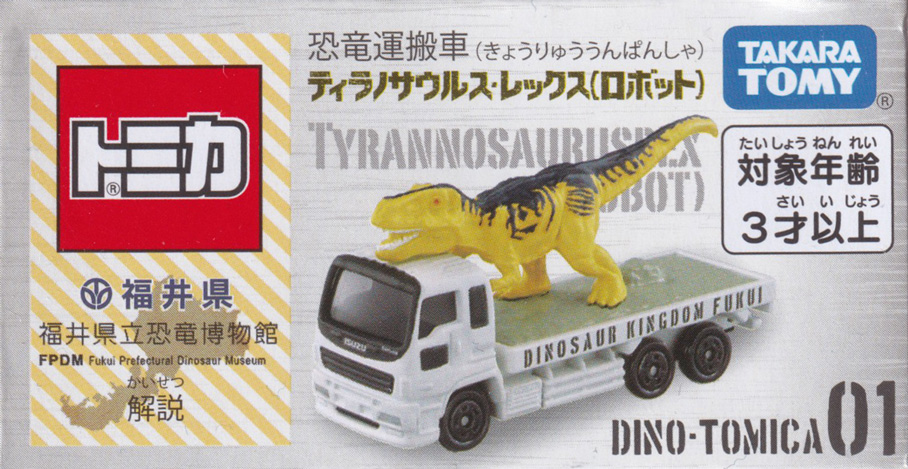 恐竜運搬車（きょうりゅううんぱんしゃ）ティラノサウルス・レックス（ロボット）