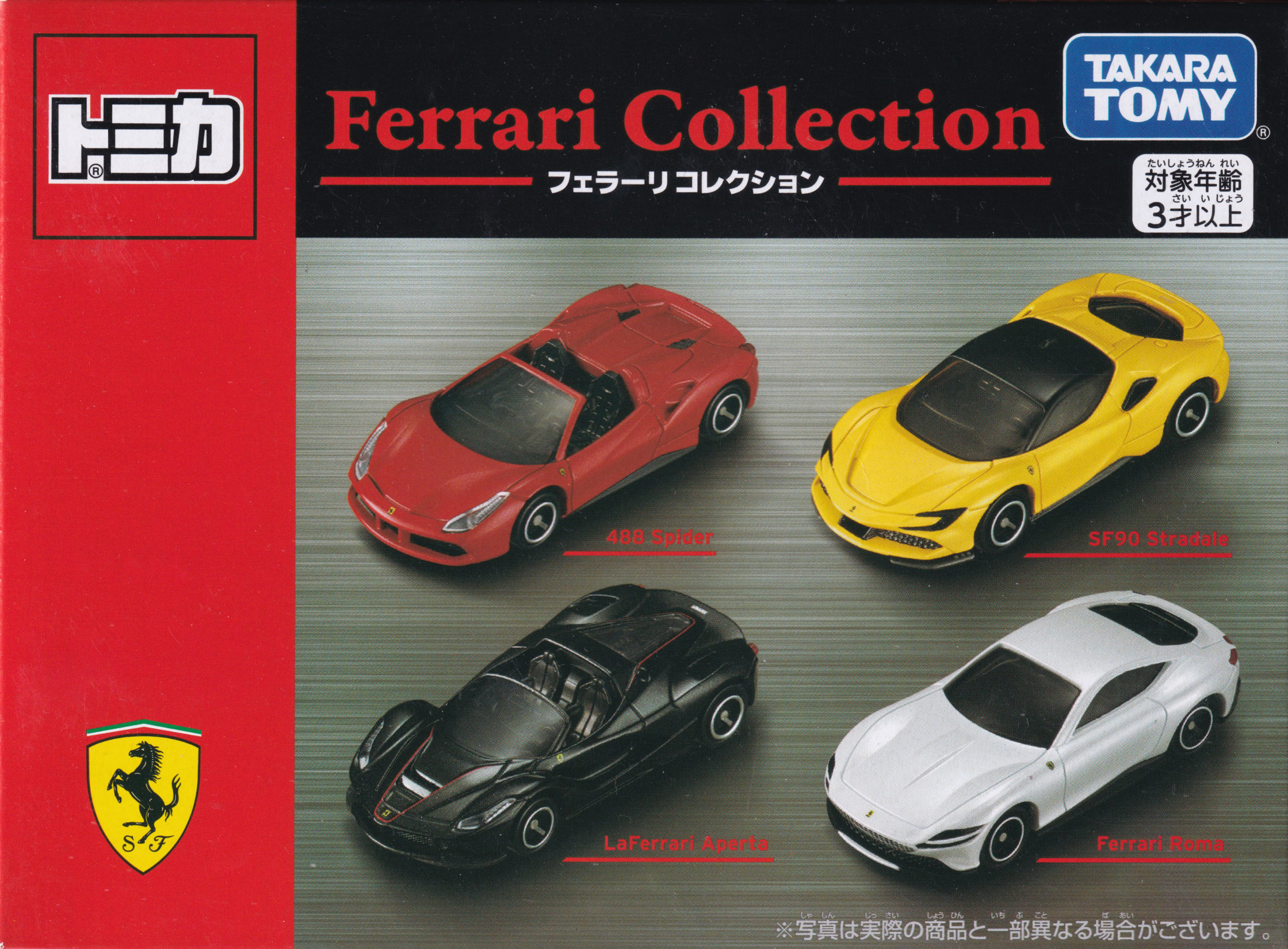 フェラーリコレクション