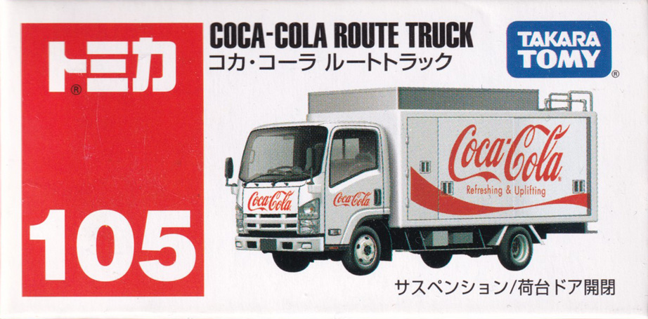 コカ・コーラ ルートトラック