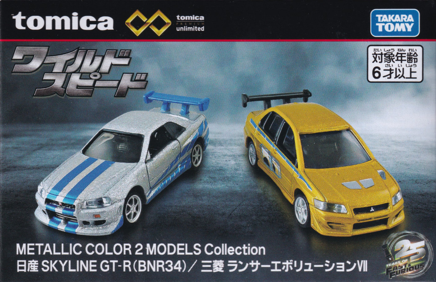 ワイルド・スピード METALLIC COLOR 2 MODELS Collection 日産 SKYLINE GT-R(BNR34)／三菱 ランサーエボリューションⅦ