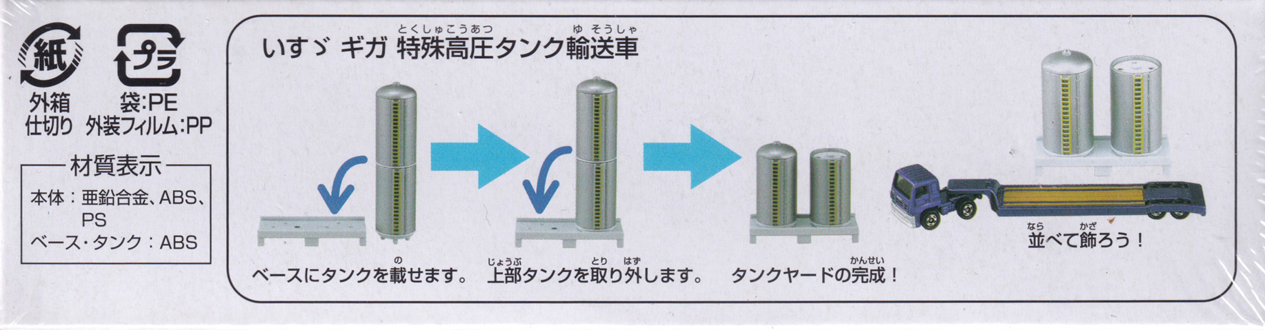 いすゞ ギガ 特殊高圧タンク輸送車