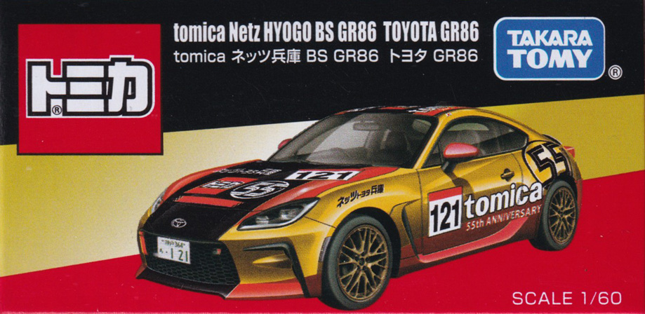 tomica ネッツ兵庫 BS GR86 トヨタ GR86