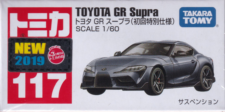 トヨタ GR スープラ（初回特別仕様）