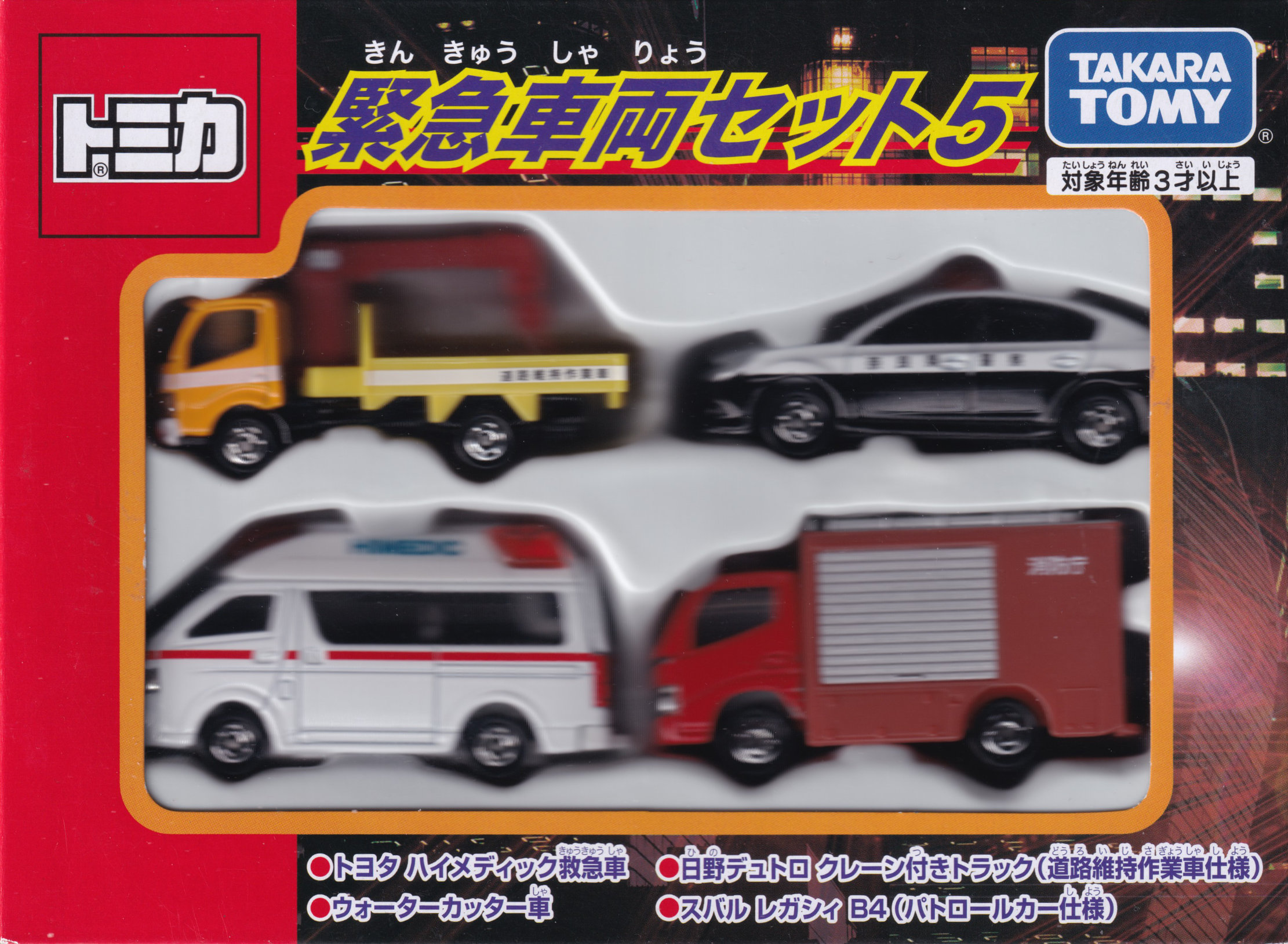 緊急車両セット5