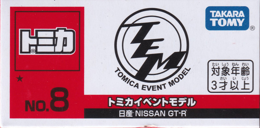 日産 NISSAN GT-R