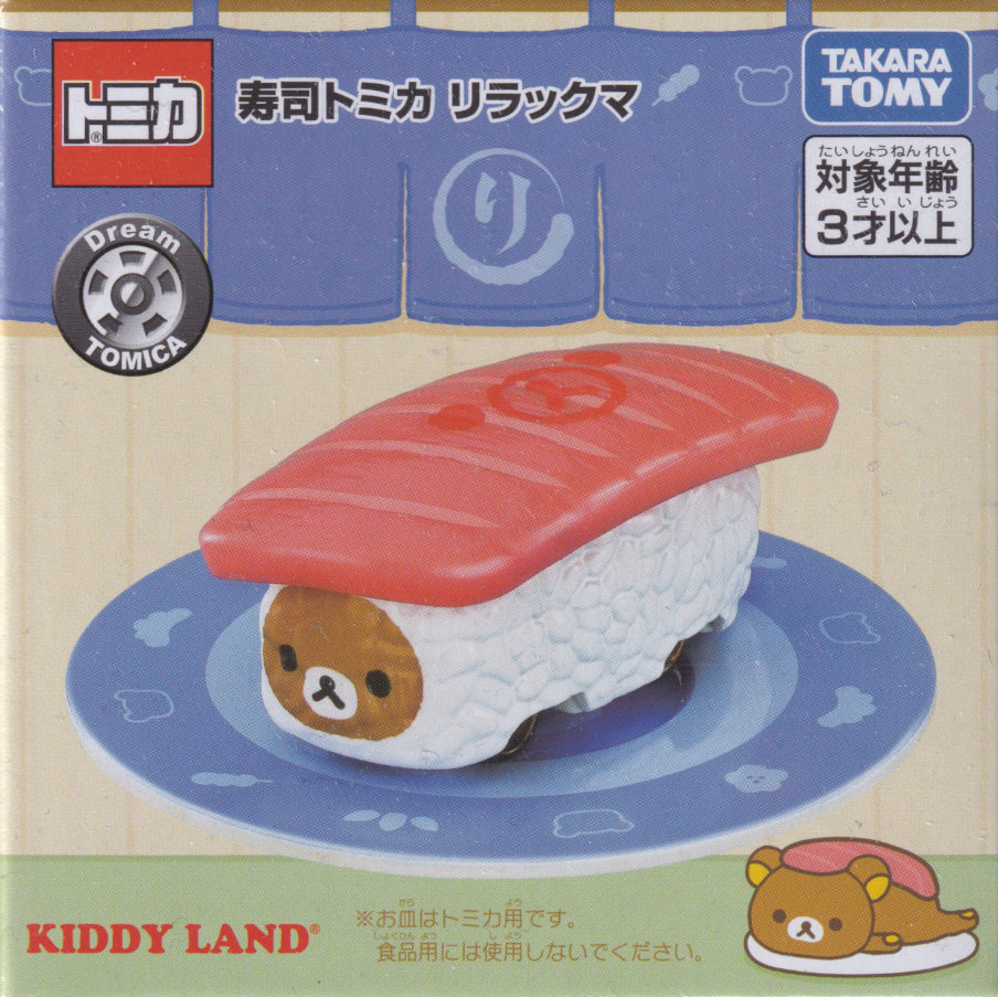 寿司トミカ リラックマ