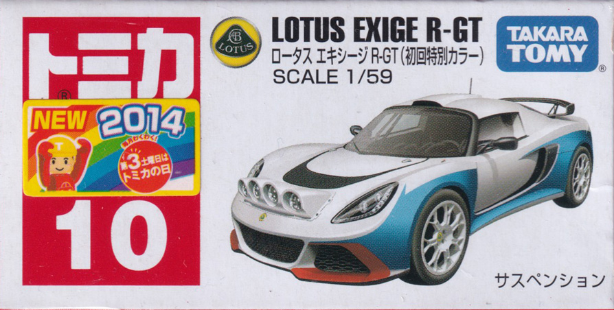 ロータス エキシージ R-GT（初回特別カラー）