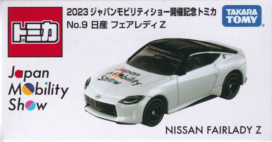 2023 ジャパンモビリティショー開催記念トミカ No.9 日産 フェアレディZ
