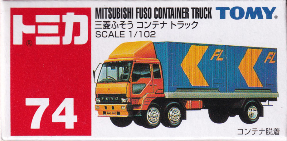 三菱ふそう コンテナトラック
