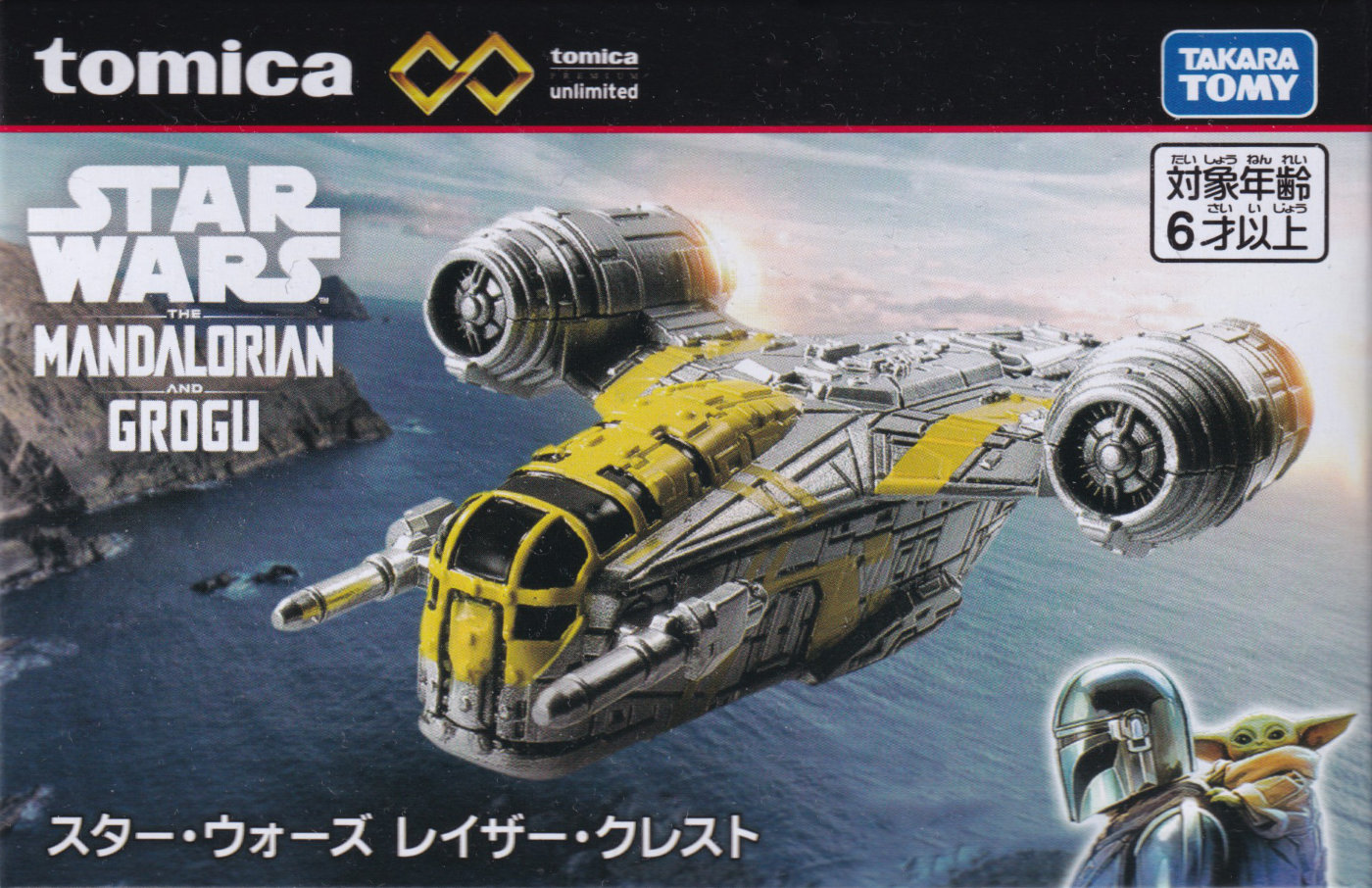 スター・ウォーズ レイザー・クレスト