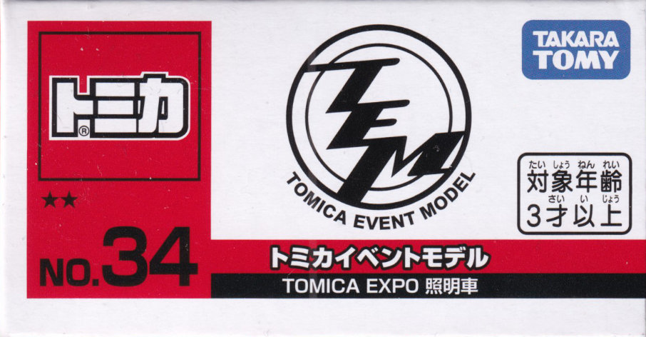 TOMICA EXPO 照明車