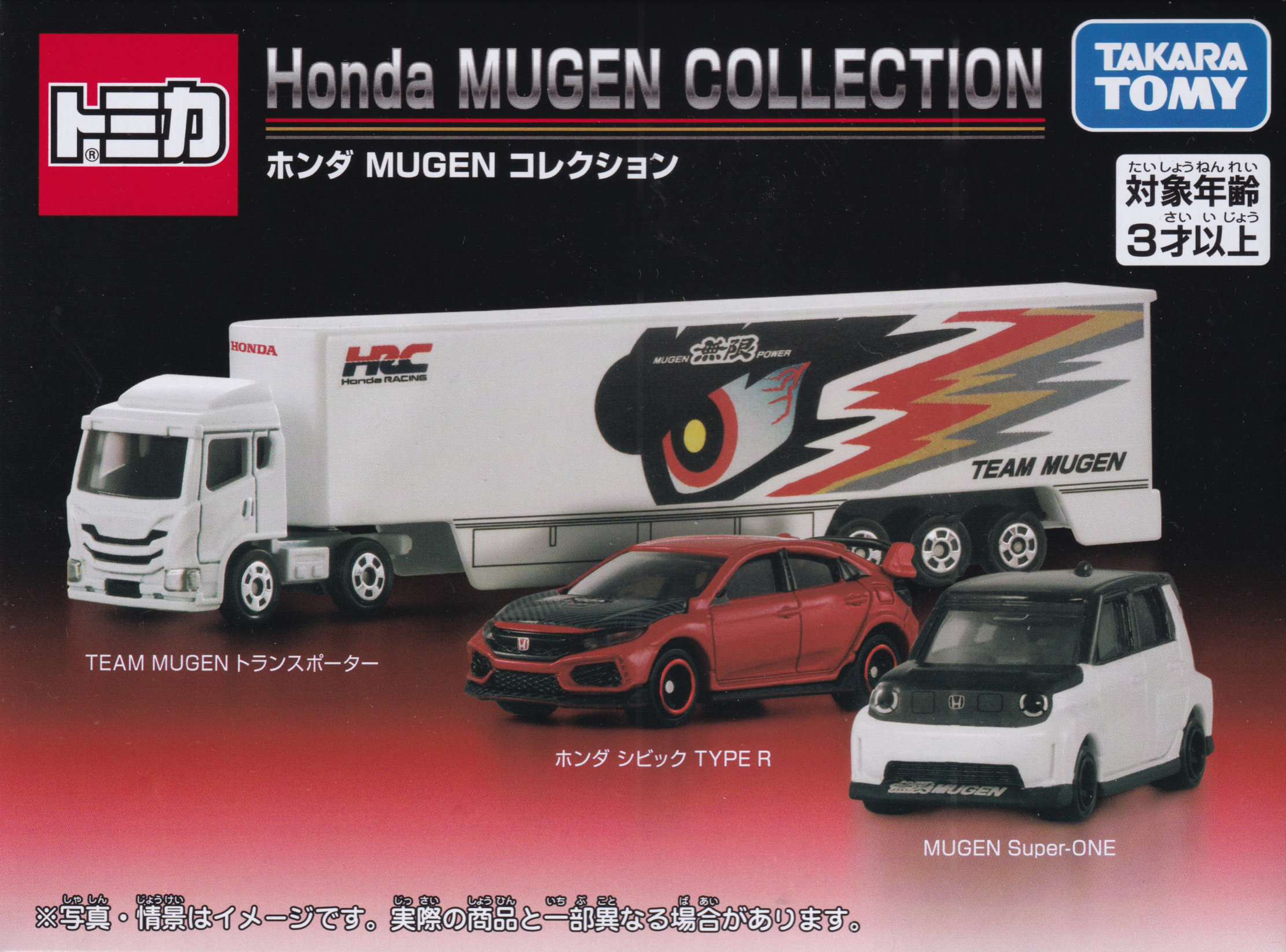 ホンダ MUGEN コレクション