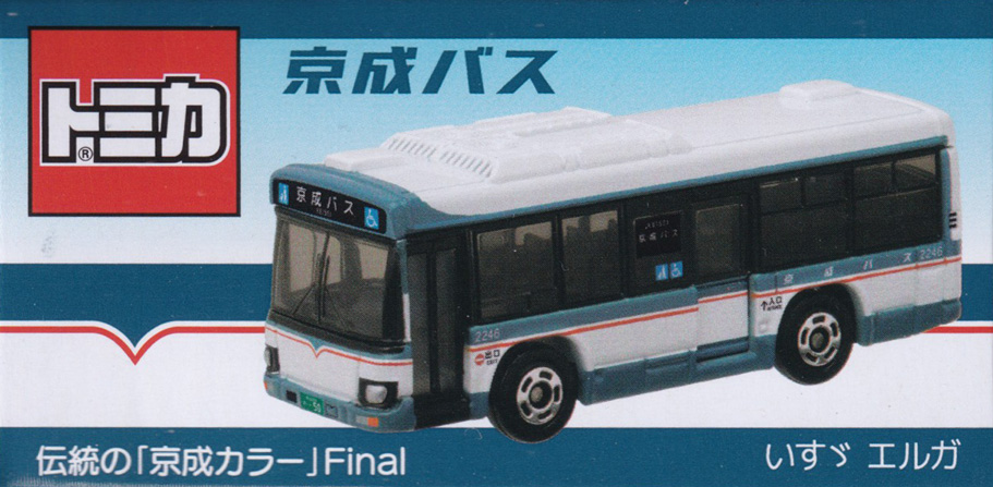 京成バス 伝統の「京成カラー」Final いすゞ エルガ