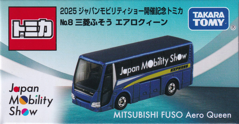 2025 ジャパンモビリティショー開催記念トミカ No.8 三菱ふそう エアロクィーン