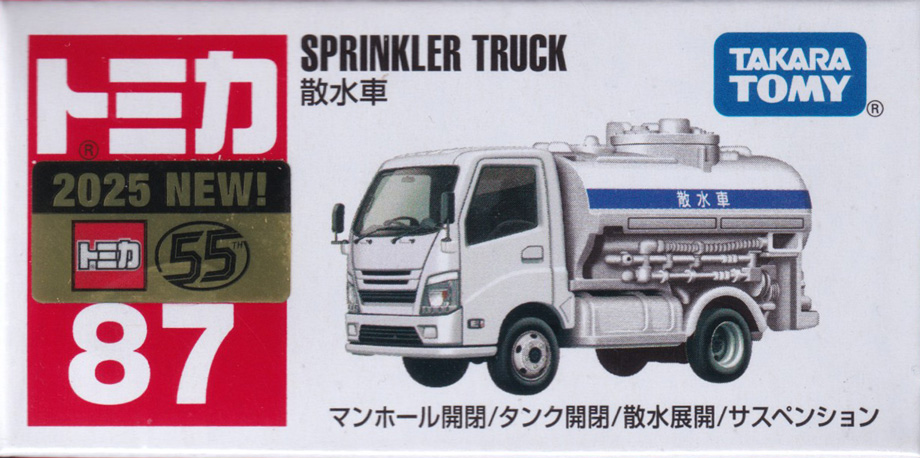 散水車