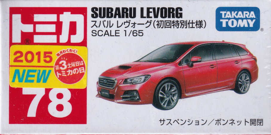 スバル レヴォーグ（初回特別仕様）