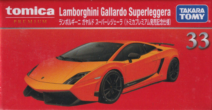 ランボルギーニ ガヤルド スーパーレジェーラ（トミカプレミアム発売記念仕様）