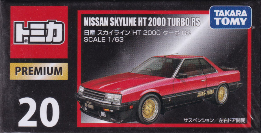 日産 スカイライン HT 2000 ターボ RS
