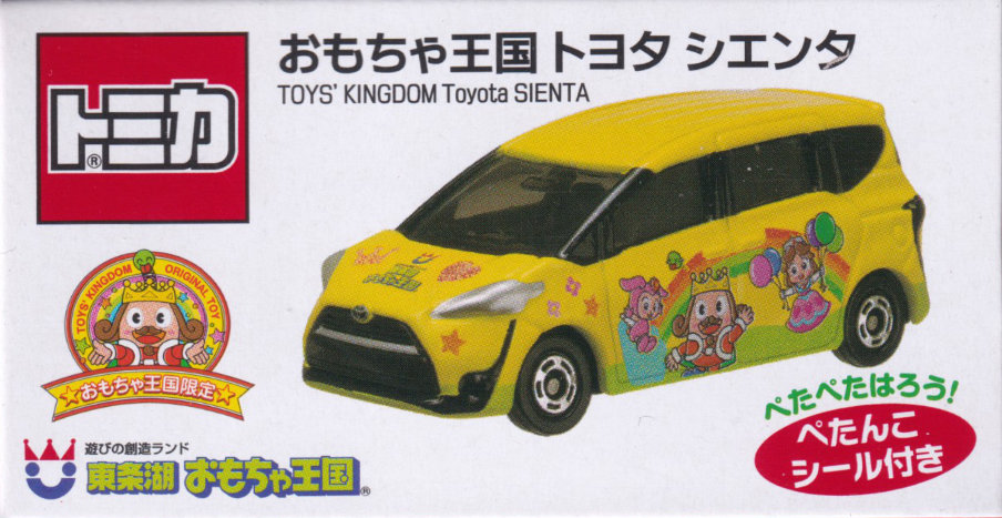 おもちゃ王国 トヨタ シエンタ