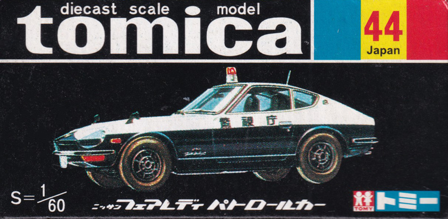 ニッサン フェアレディ パトロールカー（復刻版）
