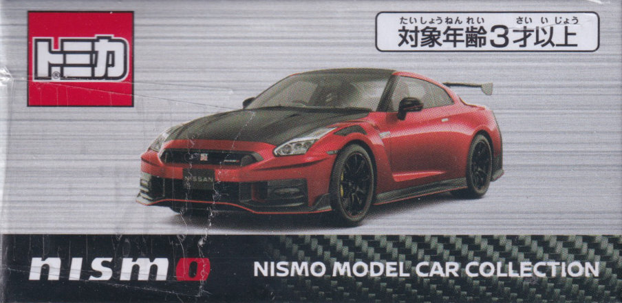 NISSAN GT-R NISMO（バイブラントレッド）