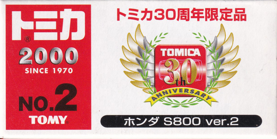 トミカ30周年限定品 ホンダ S800 ver.2