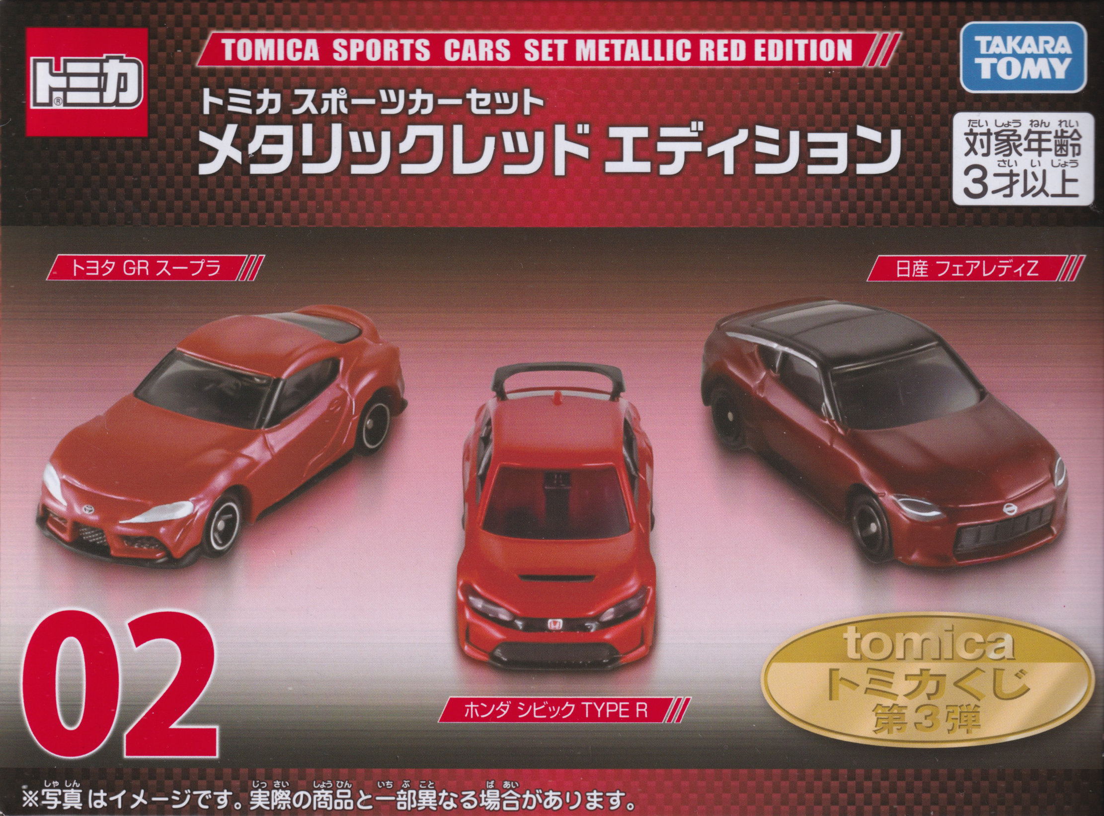 tomicaくじ第3弾 トミカ スポーツカーセット メタリックレッド エディション