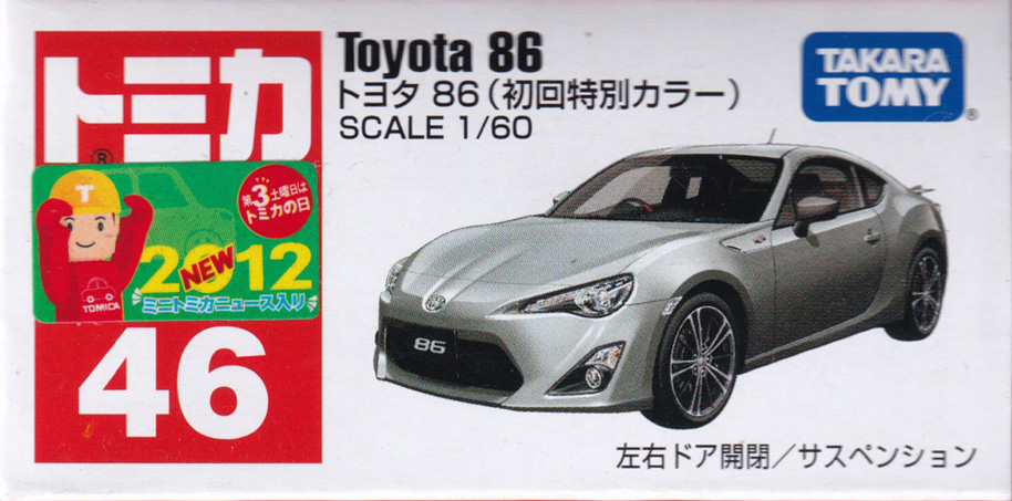 トヨタ 86（初回特別カラー）