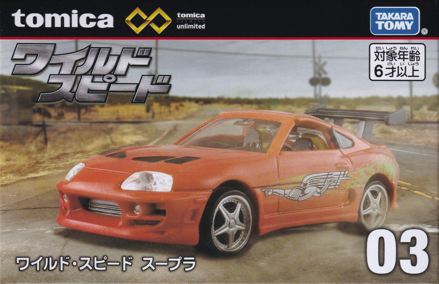 ワイルド・スピード RX-7