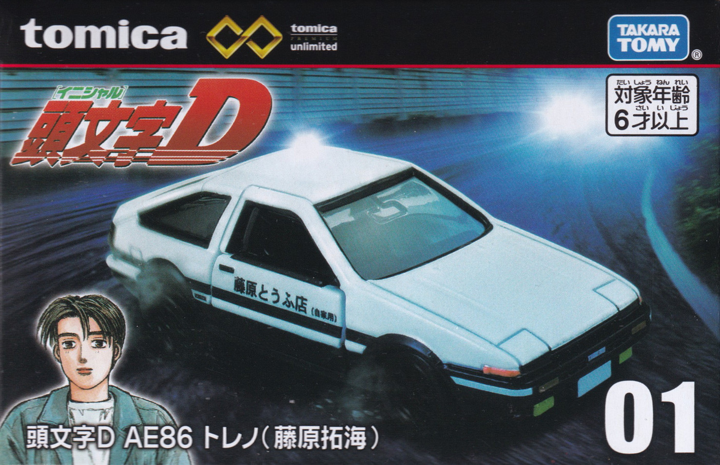 頭文字Ｄ AE86 トレノ（藤原拓海）