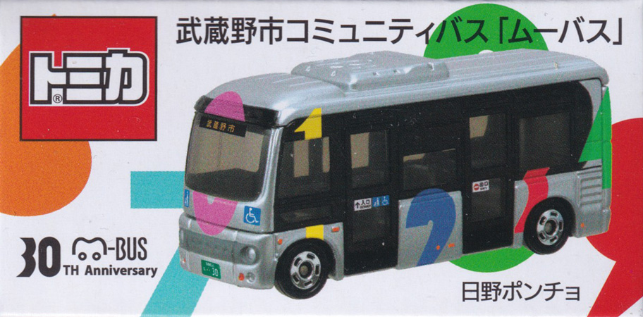 武蔵野市コミュニティバス「ムーバス」日野ポンチョ