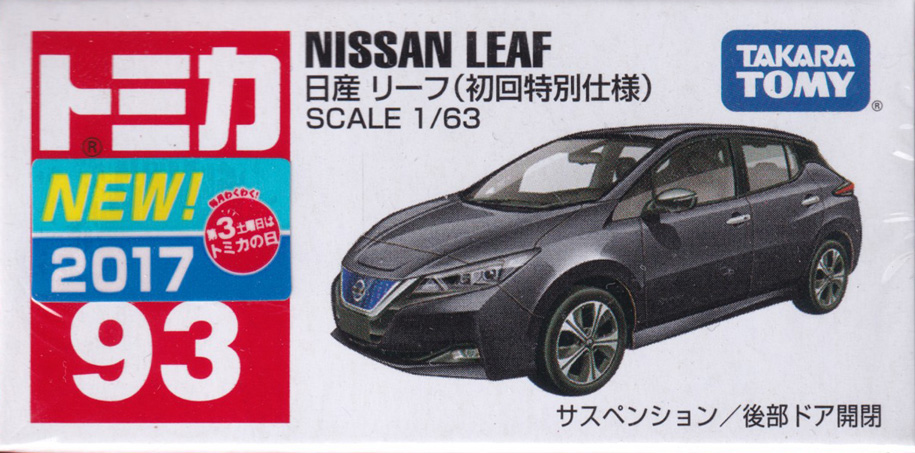 日産 リーフ（初回特別仕様）