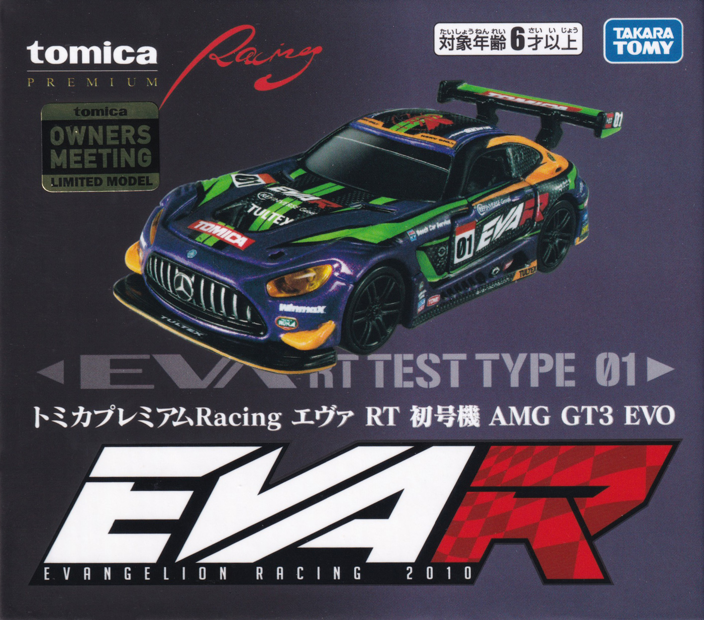 エヴァ RT 初号機 AMG GT3 EVO