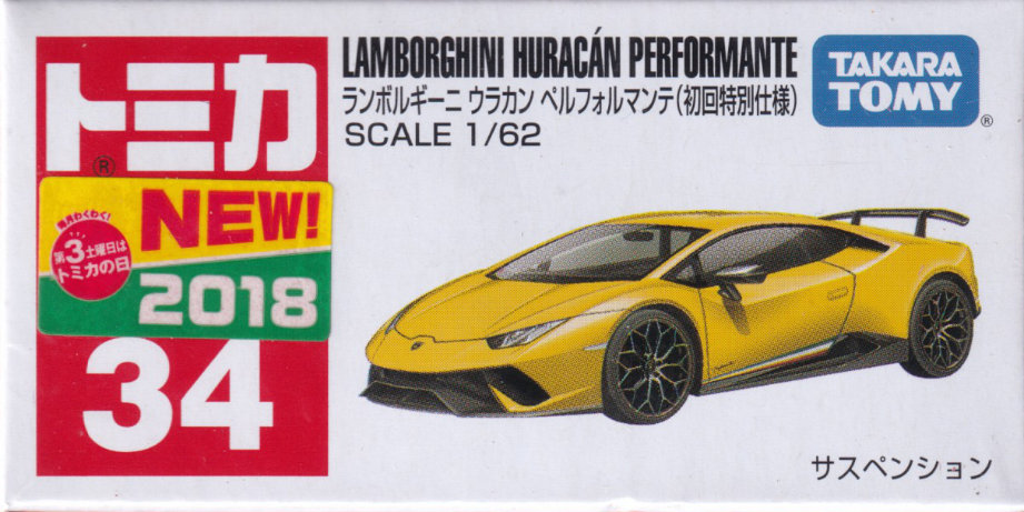 ランボルギーニ ウラカン ペルフォルマンテ（初回特別仕様）